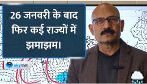 अलर्ट! 27-28 जनवरी को फिर होगी बारिश और ओलावृष्टि, किसान भाई अभी से हो जाएं