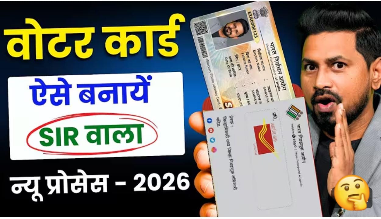 नया वोटर आईडी